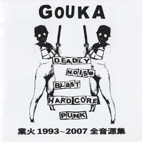 Gouka - Discography 業火 1993~2007 全音源集